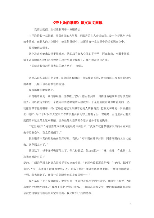 七年级语文下册23《带上她的眼睛》课文原文阅读素材新人教版