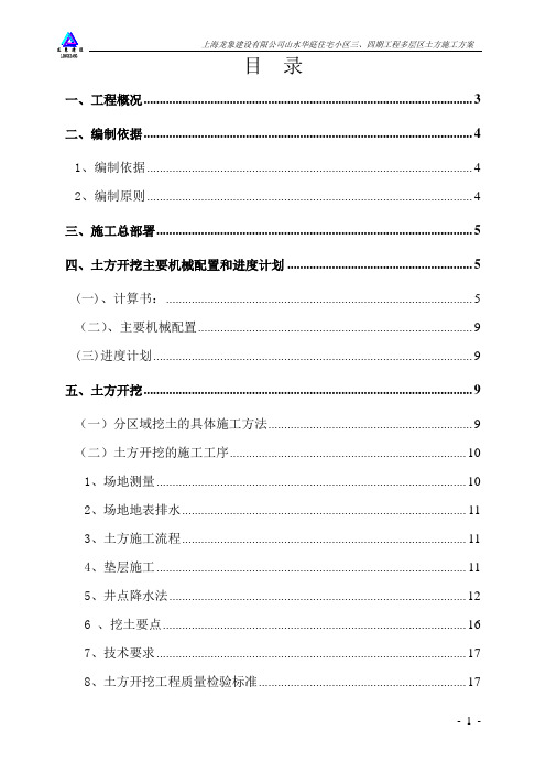 山水华庭二期工程土方工程