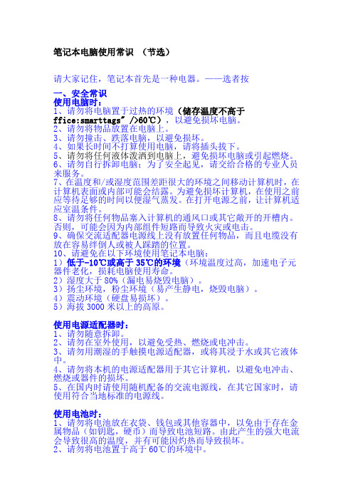 笔记本电脑使用常识_(节选)