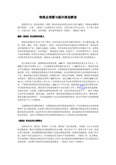 物流业调整和产业规划