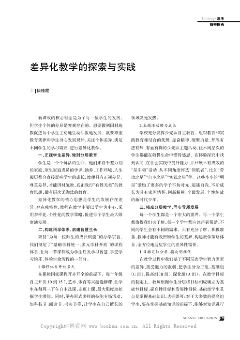 差异化教学的探索与实践