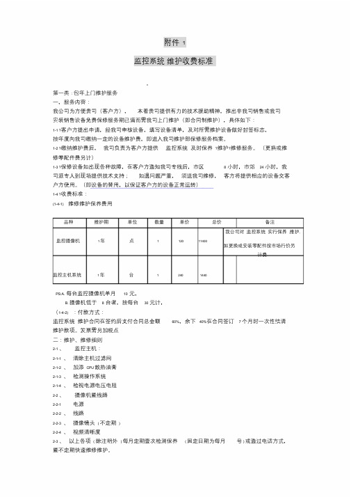 监控维修费用标准