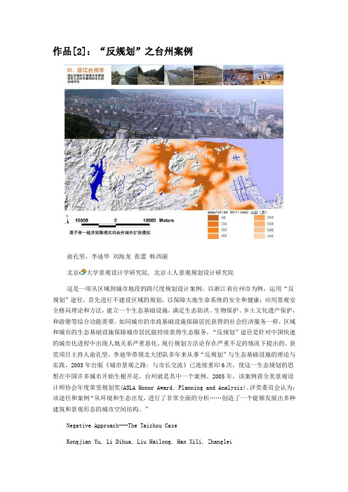 “反规划”之台州案例