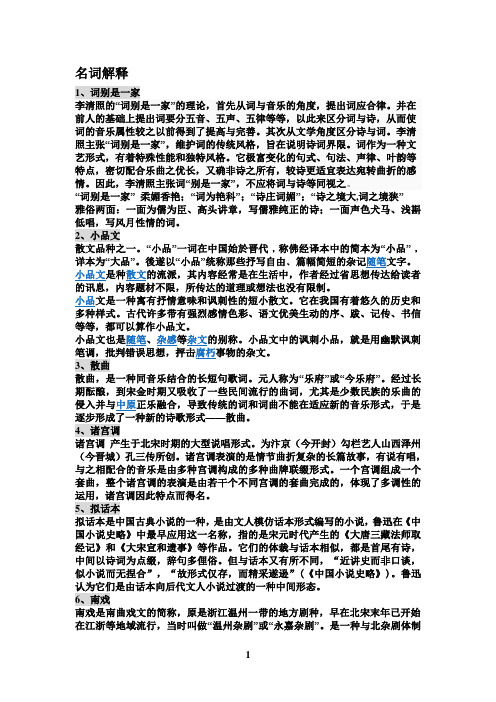 文学名词