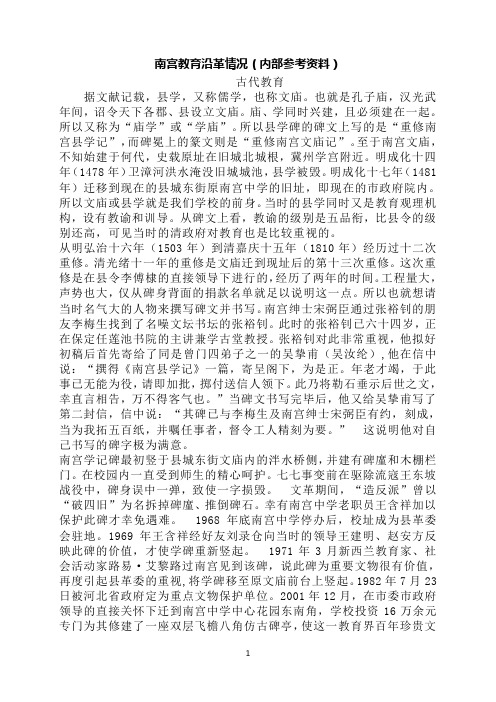 南宫教育沿革情况