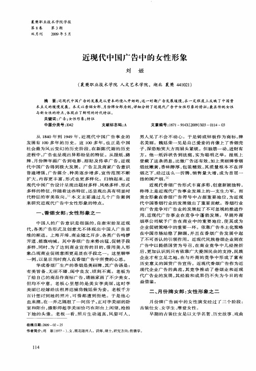 近现代中国广告中的女性形象