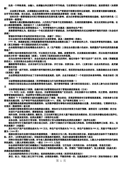 管理学(全)word资料6页