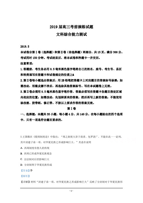 山东省枣庄市2019届高三5月份调研考试文科综合历史试卷 Word版含解析