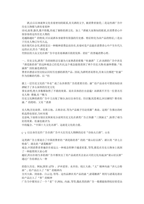 酒广告的文化意蕴