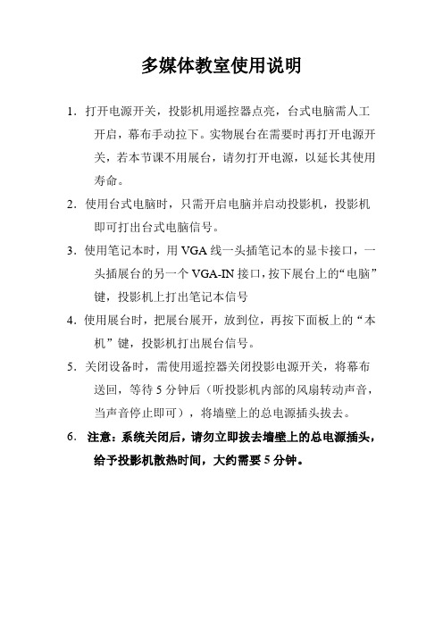 多媒体教室使用说明