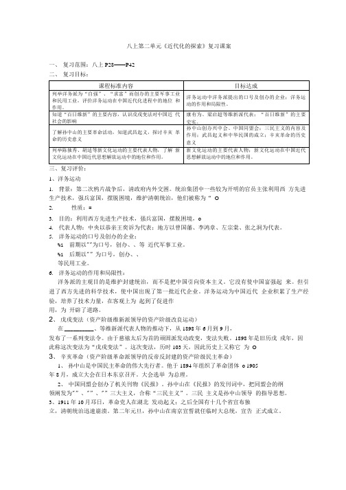 八上第二单元复习课案.doc
