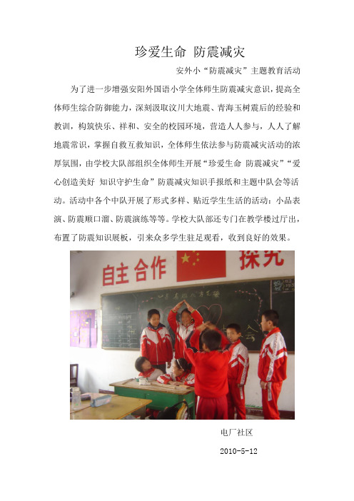 珍爱生命 防震减灾信息报道