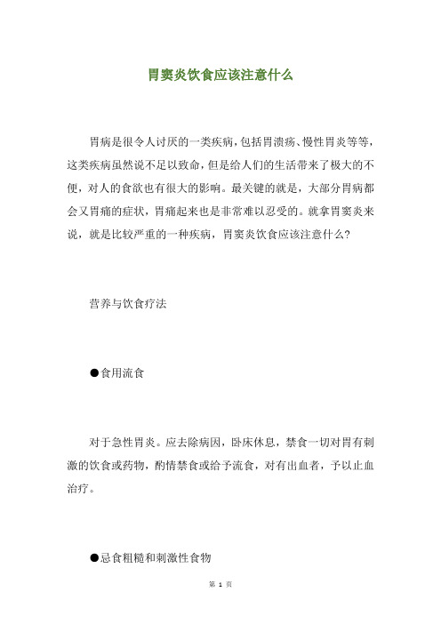 胃窦炎饮食应该注意什么