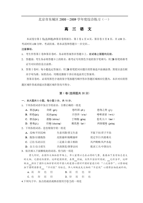 东城一模试题 语文