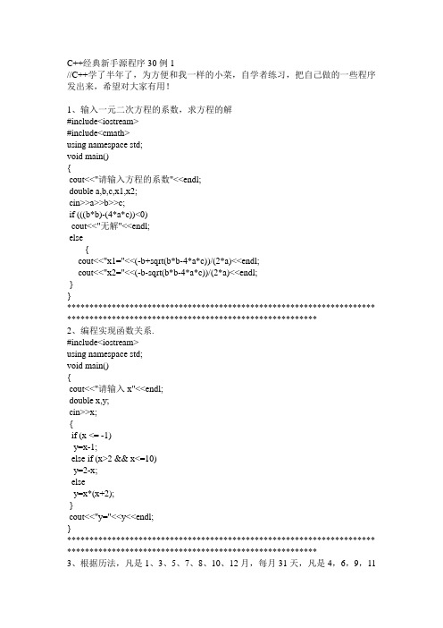 C++经典新手源程序30例