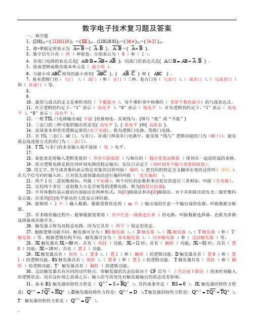 数字电子技术复习题及答案