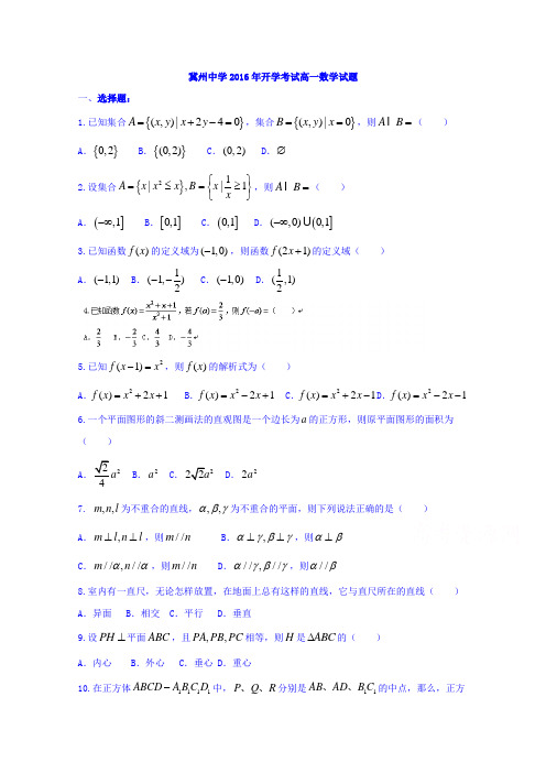 河北省冀州市中学2015-2016学年高一下学期开学考试数学试题Word版含答案