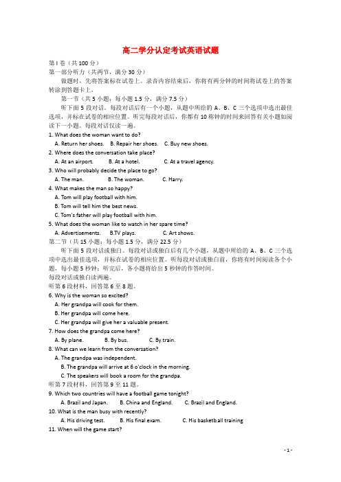 山东省临沂市苍山县高二英语下学期期中试题