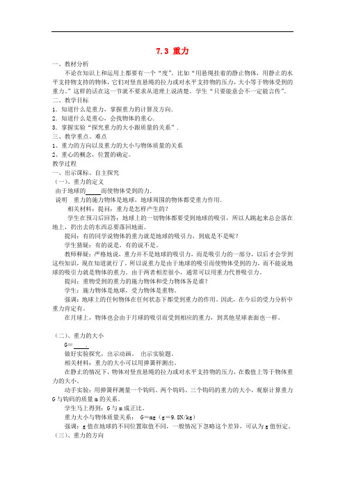 八年级物理下册 7.3 重力教案 