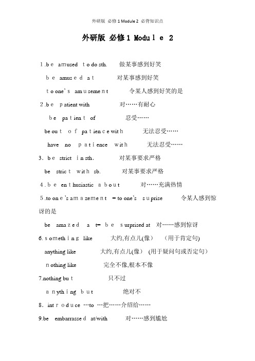 外研版 必修1 Module 2 必背知识点