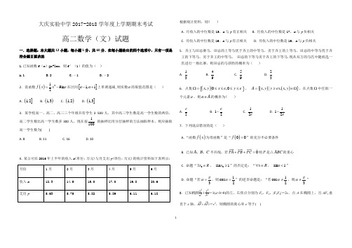 2018-2019学年黑龙江大庆实验中学高二数学期未试卷