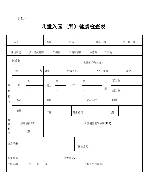 幼儿园儿童转园健康证明