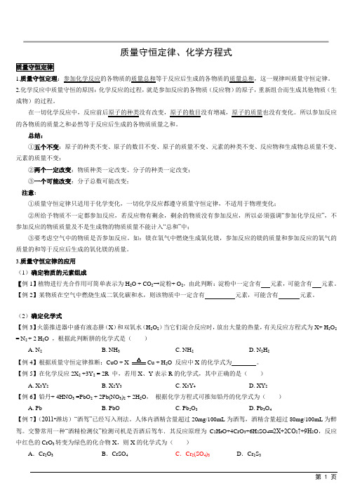 质量守恒定律、化学方程式