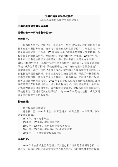 无锡市吴风实验学校概况