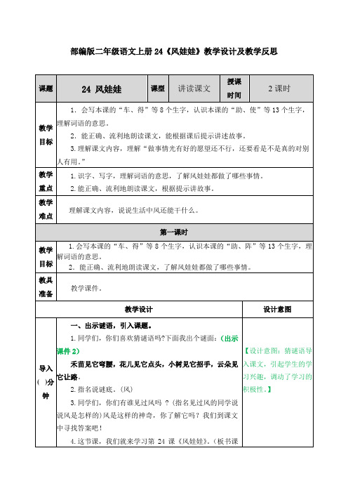 部编版二年级语文上册24《风娃娃》教学设计及教学反思