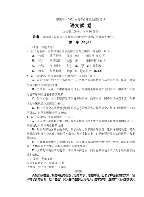 南充高中2022年面向省内外自主招生考试语文试题2