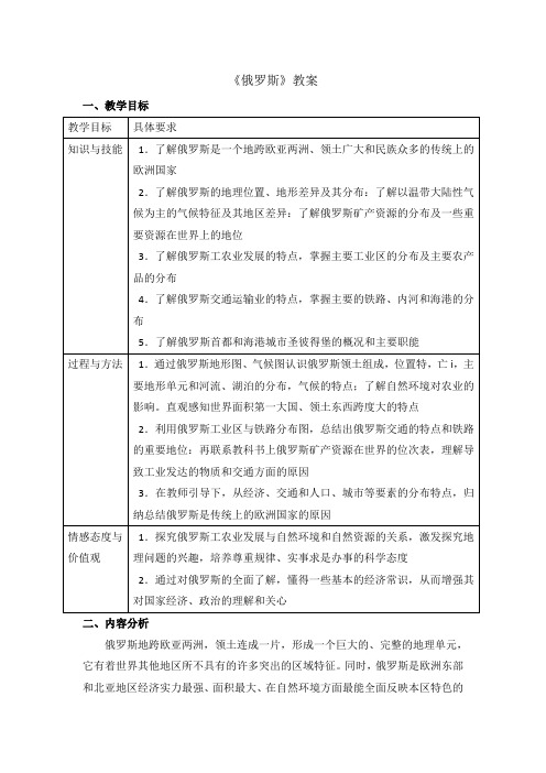 7.5《俄罗斯》教案