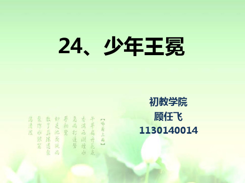 少年王冕第一课时