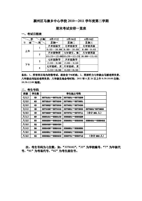2010—2011学年度第二学期期末考试安排