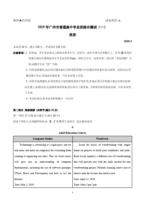 2018-2019学年广州市高三一模英语试题含答案