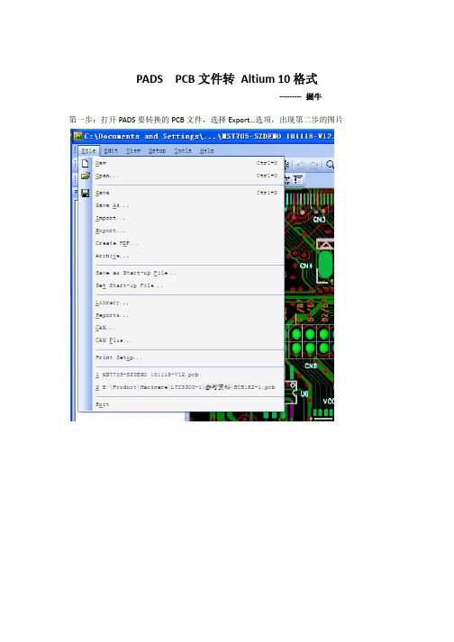 PADS PCB文件 转换 Altium 10 PCB 格式