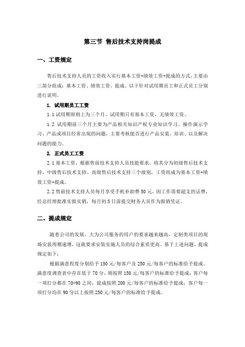 售后提成制度