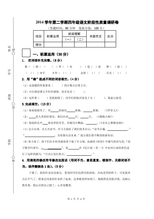 第二学期四年级语文阶段性质量调研卷