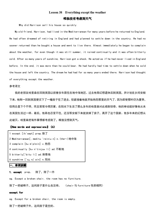 新概念二lesson38