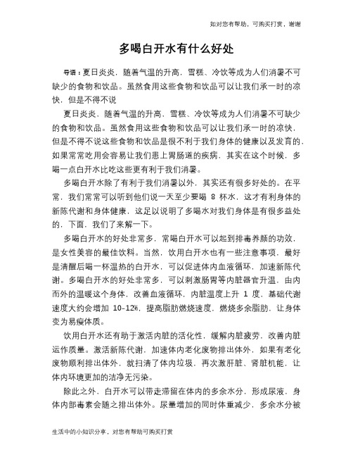 多喝白开水有什么好处