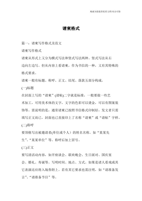 请柬格式