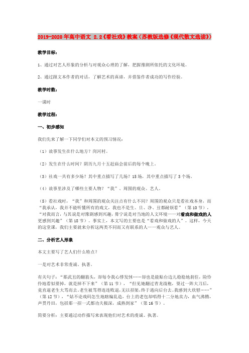 2019-2020年高中语文 2.2《看社戏》教案(苏教版选修《现代散文选读》)