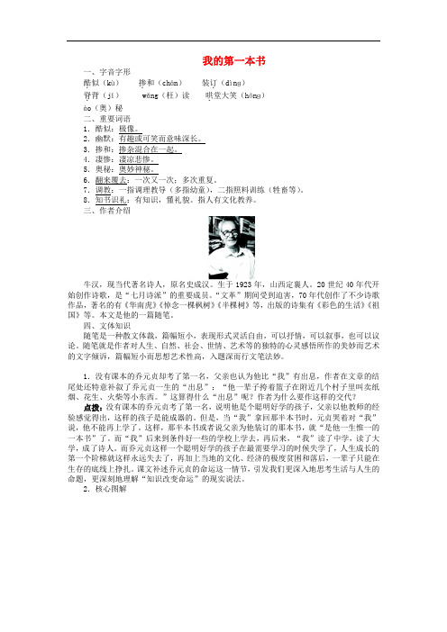 八年级语文下册 第3课《我的第一本书》同步练习 新人教版