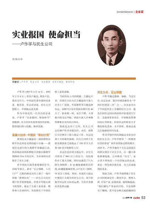 实业报国 使命担当——卢作孚与民生公司