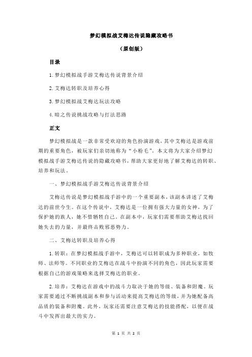 梦幻模拟战艾梅达传说隐藏攻略书