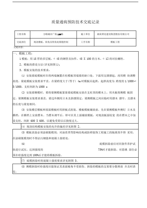 质量通病防治技术交底模板