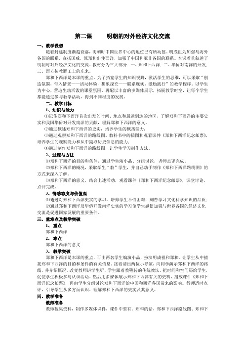 第二课     明朝的对外经济文化交流