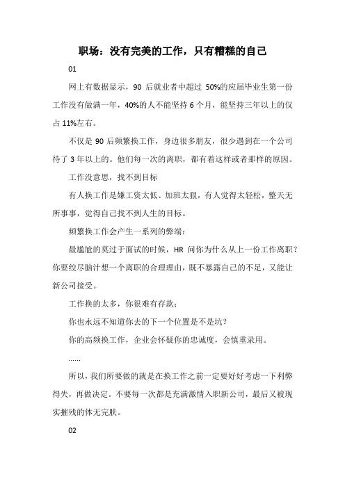 职场：没有完美的工作,只有糟糕的自己