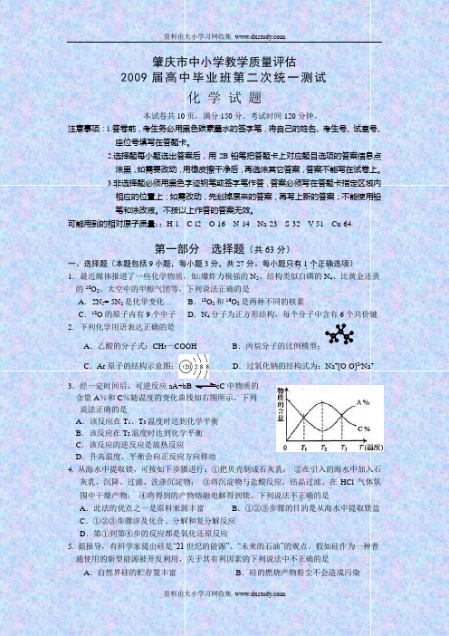 2009年广东肇庆市高考第二次测试化学试卷及答案