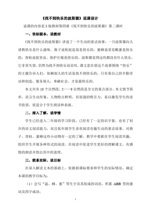 波斯猫说课设计