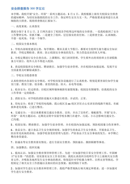 安全检查评分月报表范文